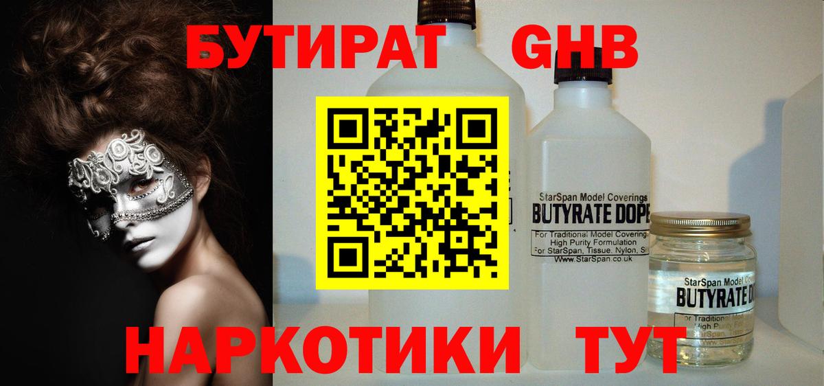 Киржач  БУТИРАТ  Вход с VPN  Бутират бутик 