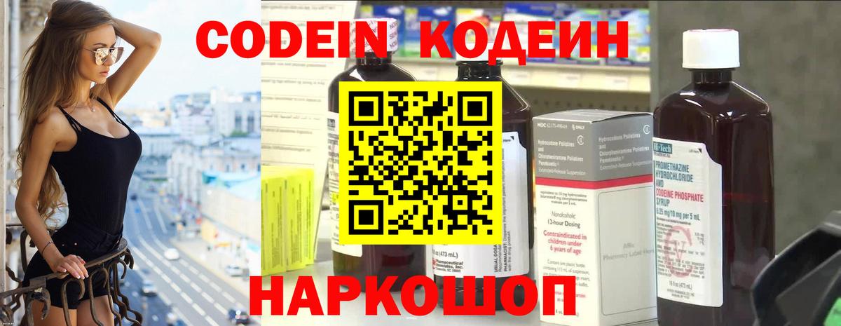 Кодеиновый сироп Lean Purple Drank  Вход с VPN  Киржач  Кодеин напиток Lean (лин) 