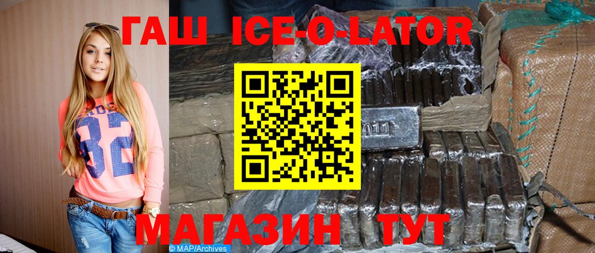 ГАШ ice o lator  ГАШ убойный  ГАШ  Киржач  Вход с VPN 