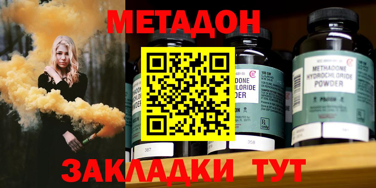 МЕТАДОН кристалл  МЕТАДОН VHQ  Киржач  Вход с VPN 