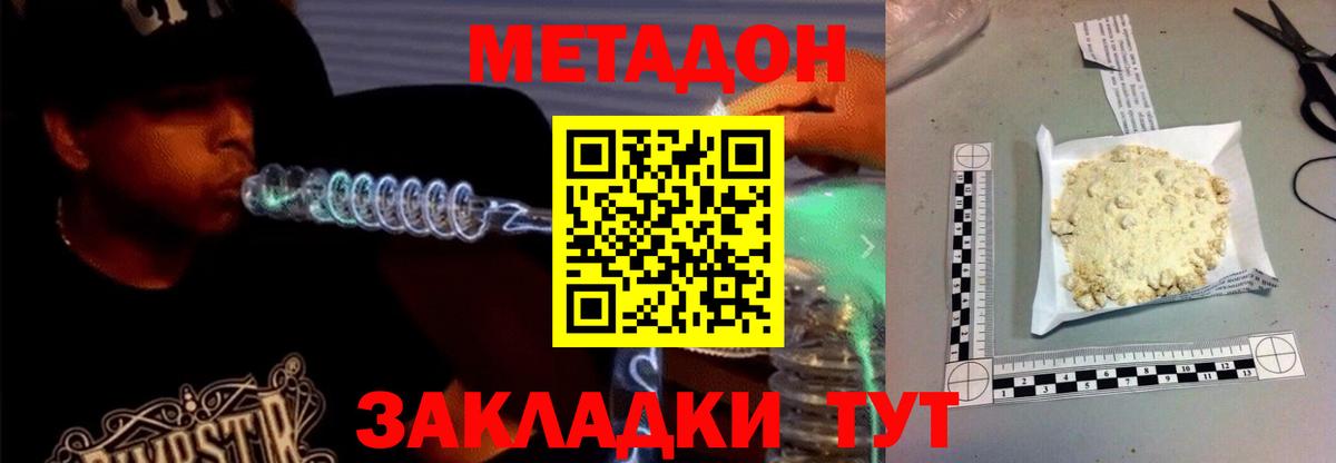 МЕТАДОН methadone Киржач